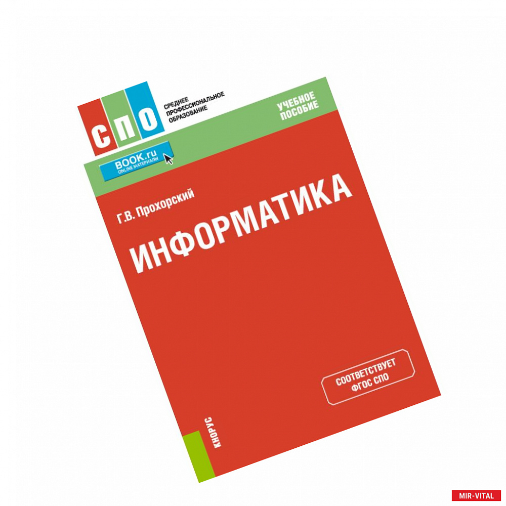 Фото Информатика. Учебное пособие