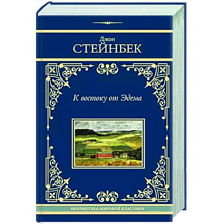 Фото К востоку от Эдема