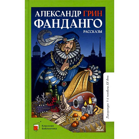 Фото Фанданго. Рассказы