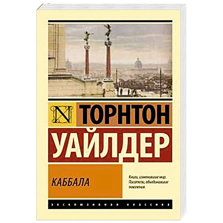 Фото Каббала