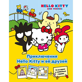 Приключения Hello Kitty и её друзей