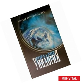Унилогия