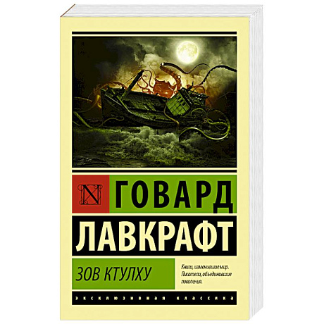 Фото Зов Ктулху