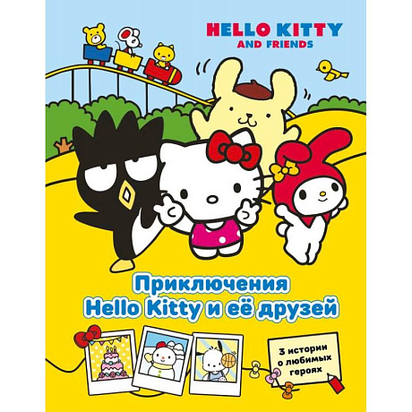 Фото Приключения Hello Kitty и её друзей
