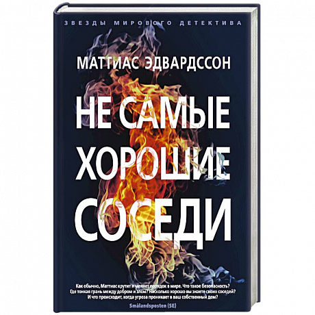 Фото Не самые хорошие соседи