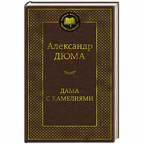 Фото Дама с камелиями