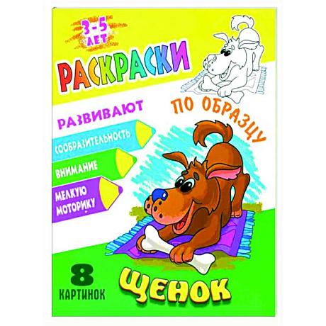 Фото Щенок