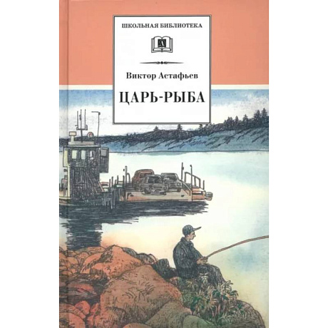 Фото Царь-рыба