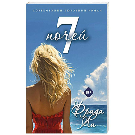 Фото Семь ночей