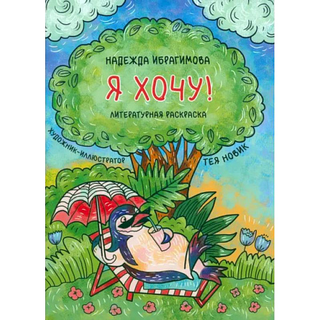 Фото Я хочу!