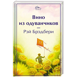 Вино из одуванчиков