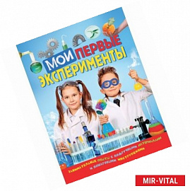 Мои первые эксперименты