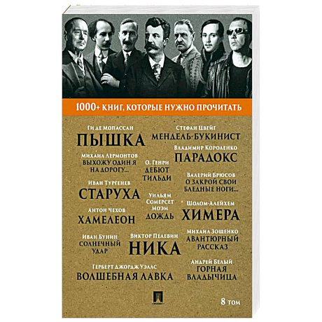 Фото  Пышка. Михаил Лермонтов. Выхожу один я на дорогу... и другие. 8 том