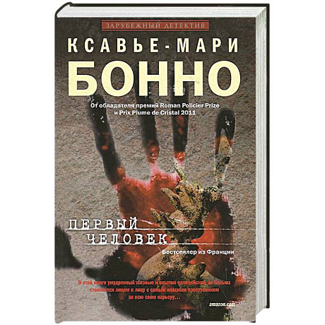 Фото Первый человек