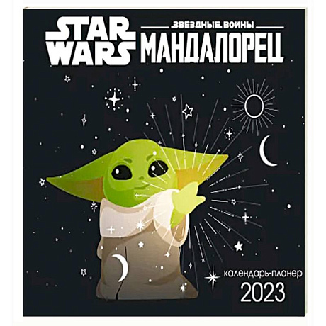 Фото Мандалорец. Настенный календарь-планер на 2023 год