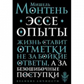 Опыты
