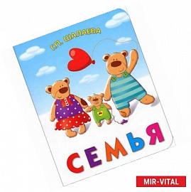 Семья