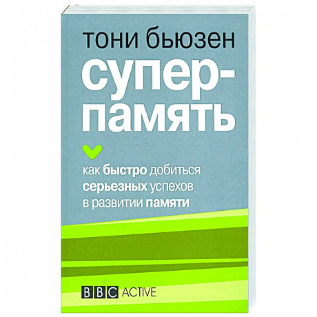 Фото Суперпамять