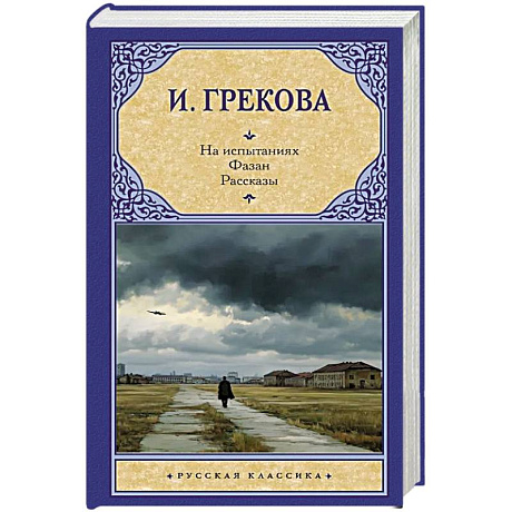 Фото На испытаниях.Фазан. Рассказы