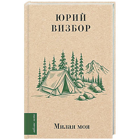 Фото Милая моя...