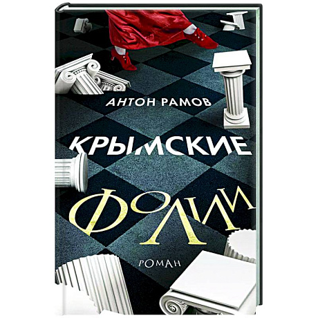 Фото Крымские фолии