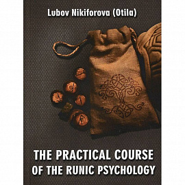 The Practical Course of the Runic Psychology