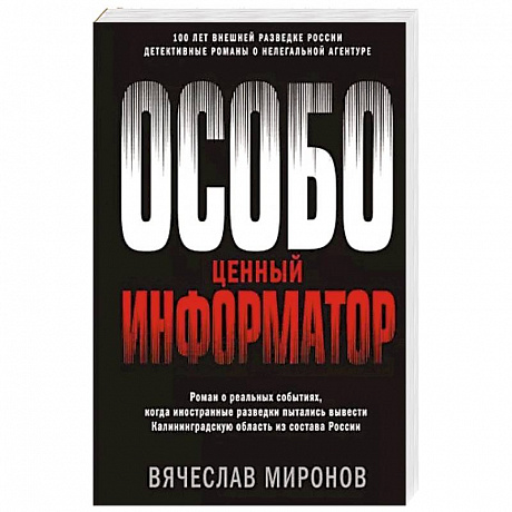 Фото Особо ценный информатор