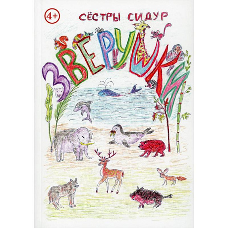 Фото Зверушки