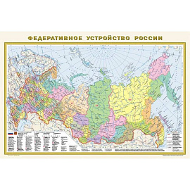 Федеративное устройство России. Физическая карта России А1 (в новых границах) (в тубусе)