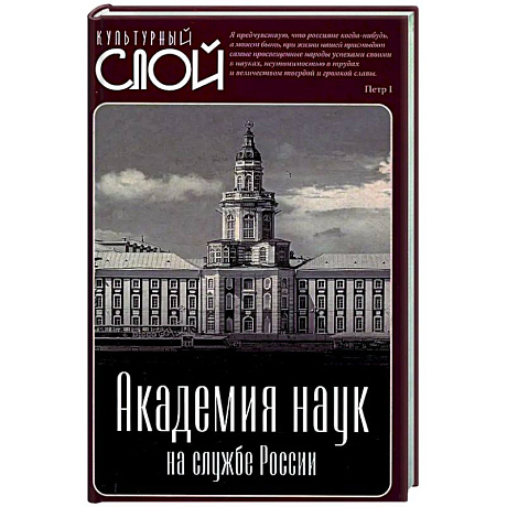 Фото Академия наук на службе России