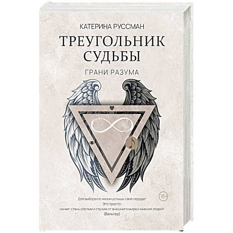 Фото Треугольник судьбы