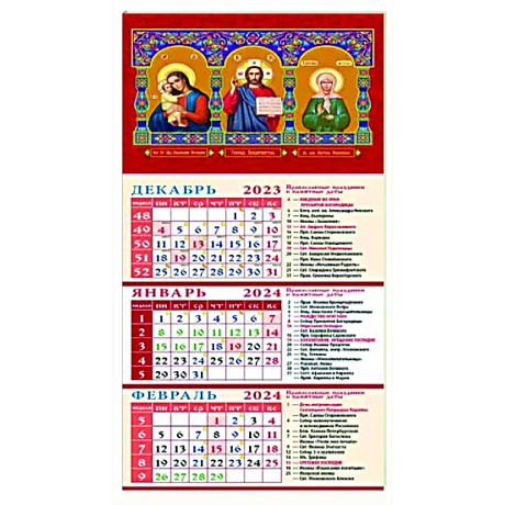 Фото Календарь на 2024 год Образ Пресвятой Богородицы Взыскание погибших