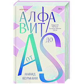 Алфавит от A до S