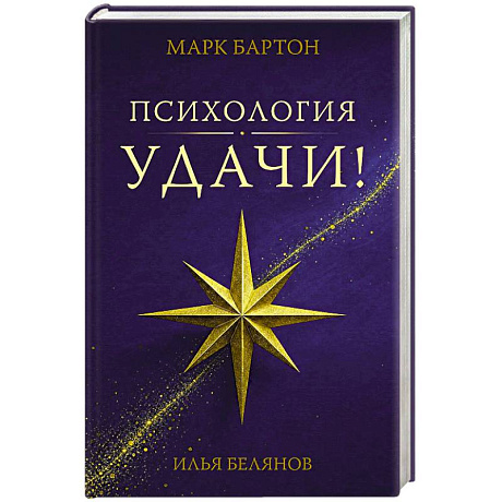 Фото Психология удачи