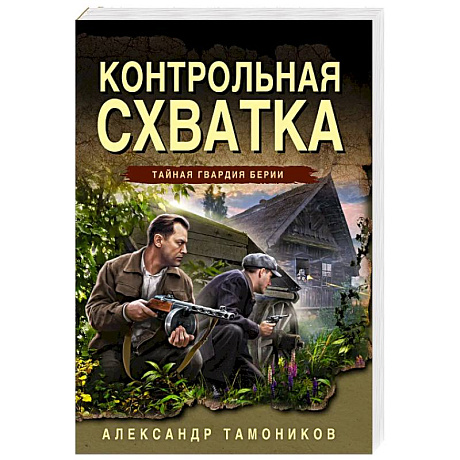 Фото Контрольная схватка