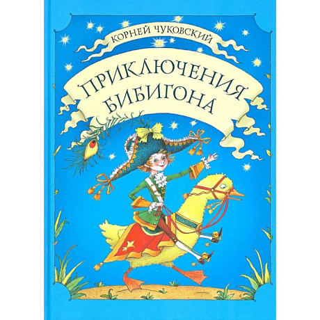 Фото Приключения Бибигона