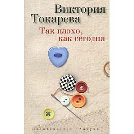 Так плохо,как сегодня