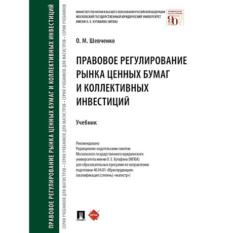 Фото Правовое регулирование рынка ценных бумаг и коллективных инвестиций