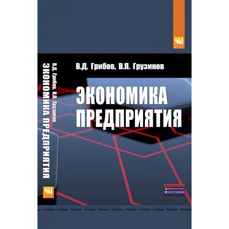 Фото Экономика предприятия: Учебник. Практикум