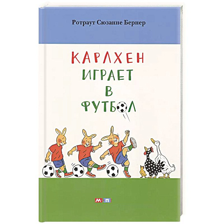 Фото Карлхен играет в футбол