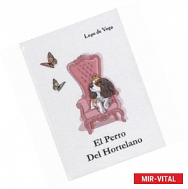 El Perro Del Hortelano = Собака на сене: пьеса на испанском