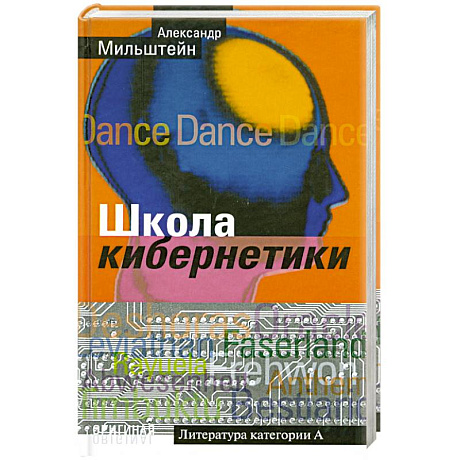 Фото Школа кибернетики