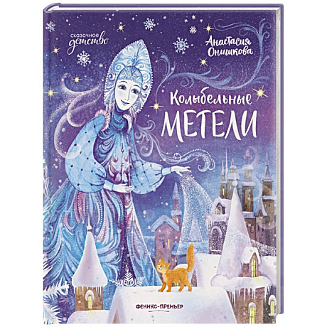 Фото Колыбельные метели