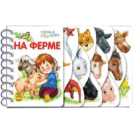 Фото На ферме