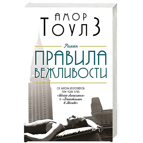 Фото Правила вежливости