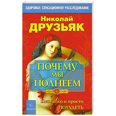 Фото Почему мы полнеем. Как легко и просто худеть