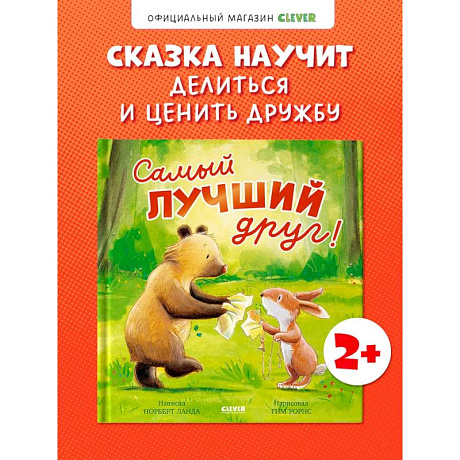 Фото Самый лучший друг!