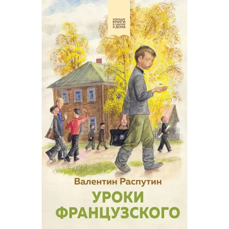 Фото Уроки французского