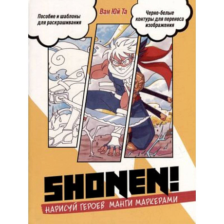 Фото Нарисуй героев манги маркерами. Shonen!