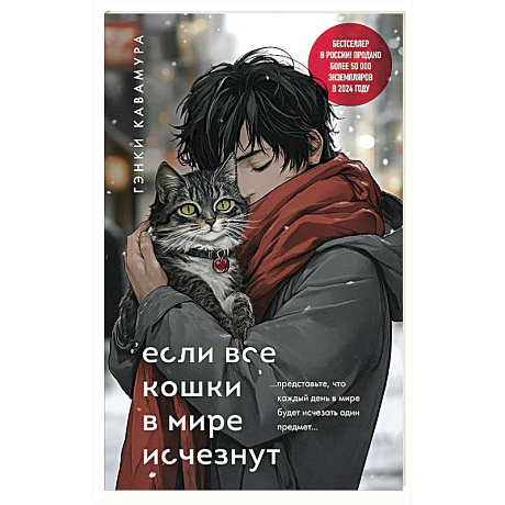 Фото Если все кошки в мире исчезнут (подарочное издание)